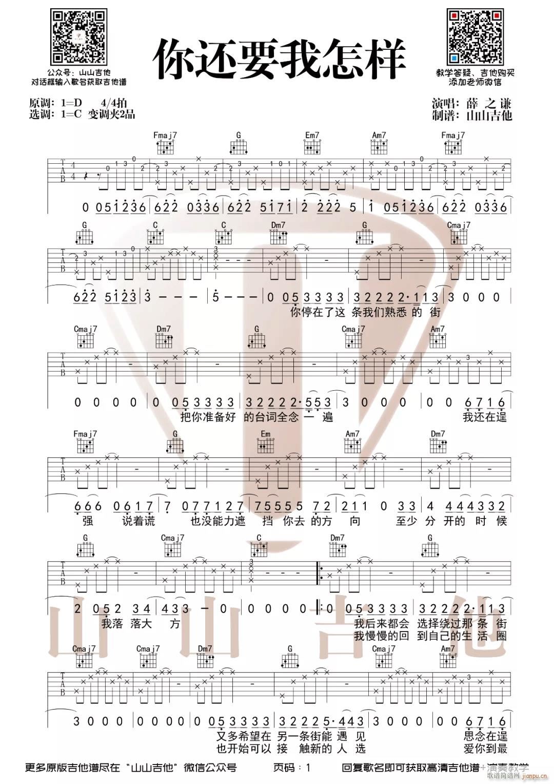 你还要我怎样 （ C调原版编配）