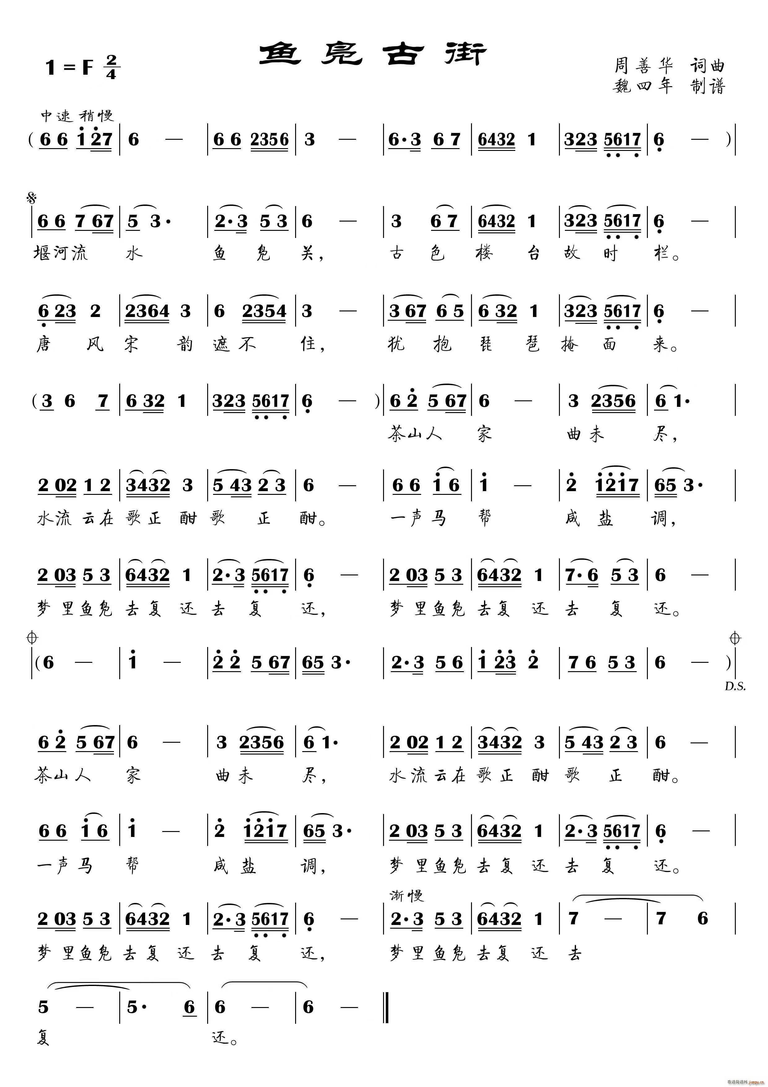 鱼凫古街（魏四年制谱简化字版）