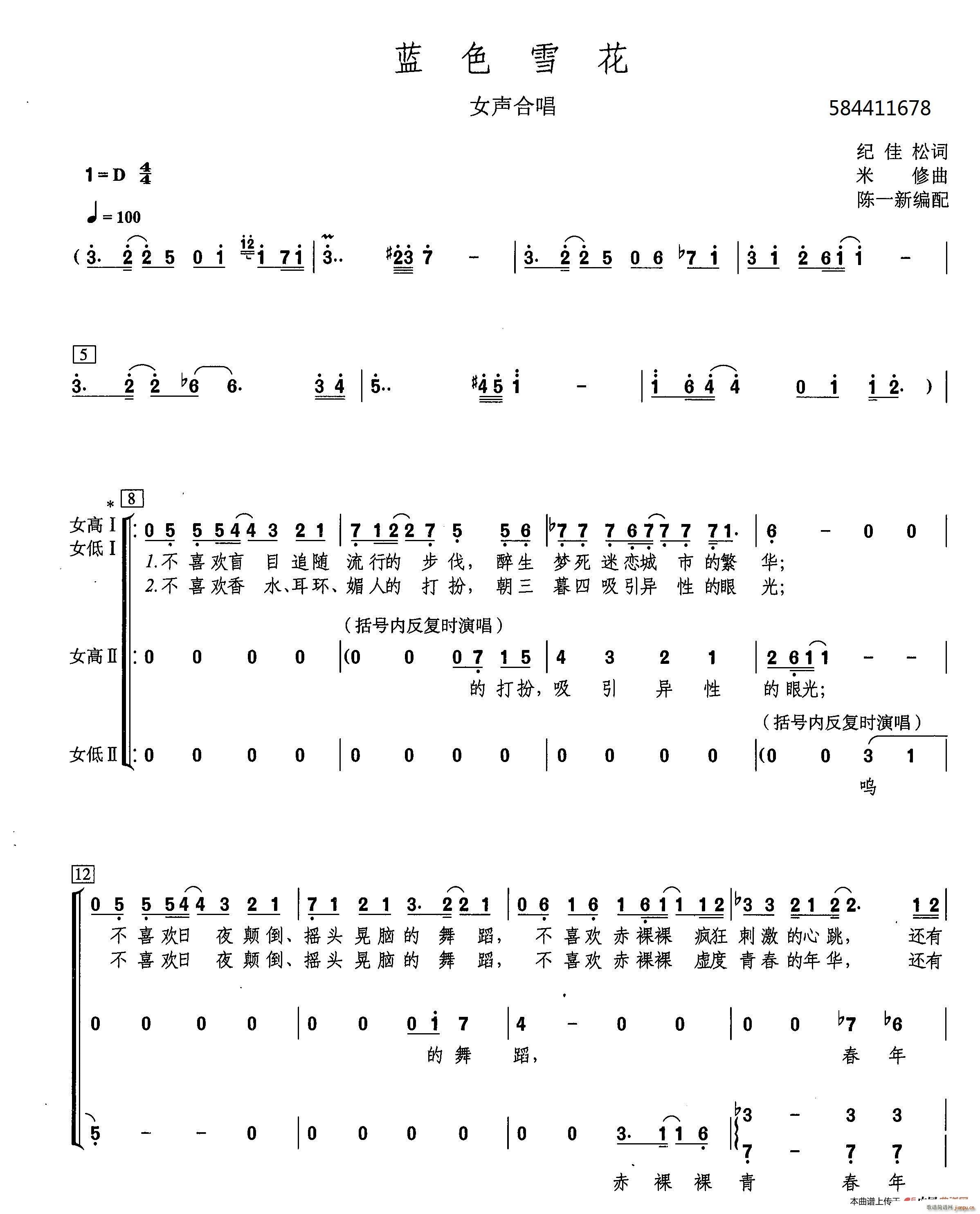 蓝色雪花女声合唱谱