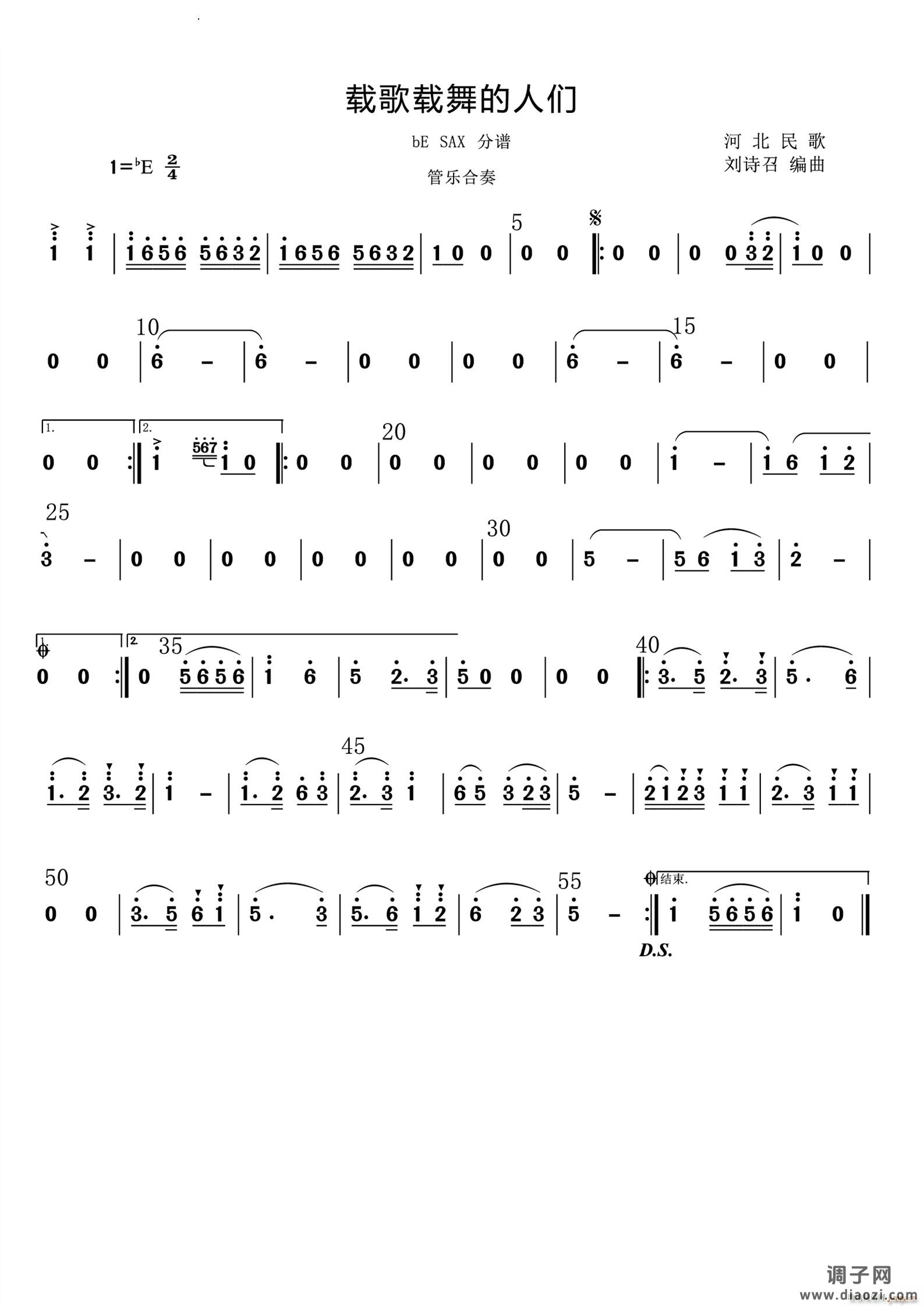载歌载舞的人们 bE萨克斯分谱