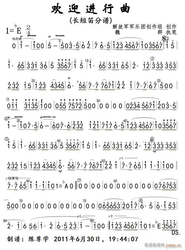欢迎进行曲（长短笛分谱）简