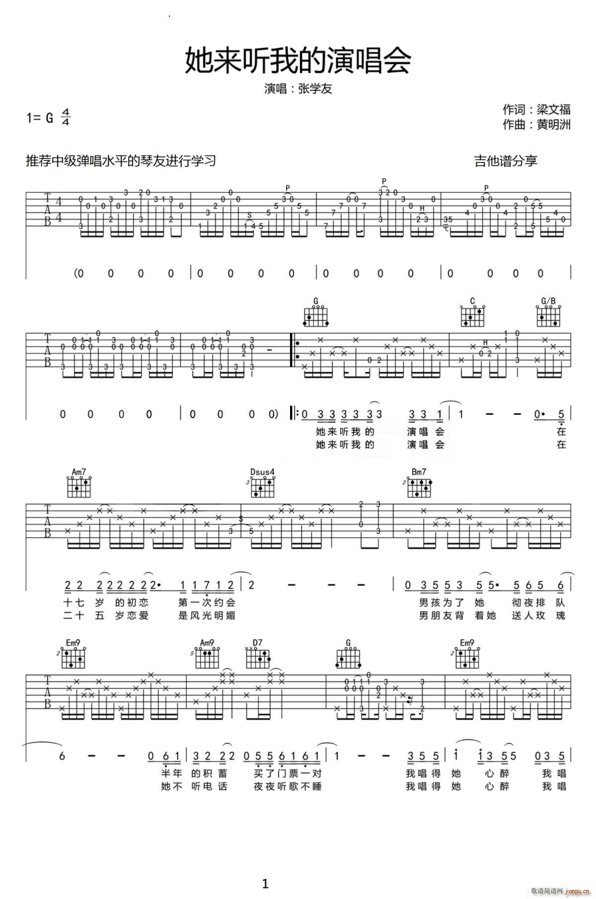 她来听我的演唱会 -G调