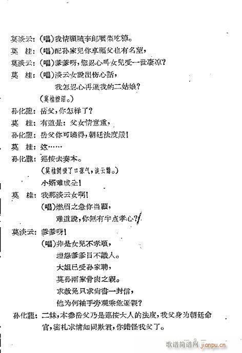 评剧《百花台》前言1-20