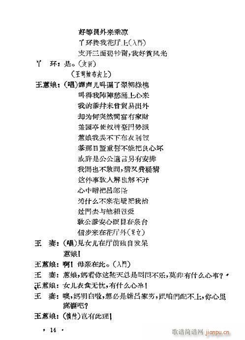 评剧《苦肉状》1-20