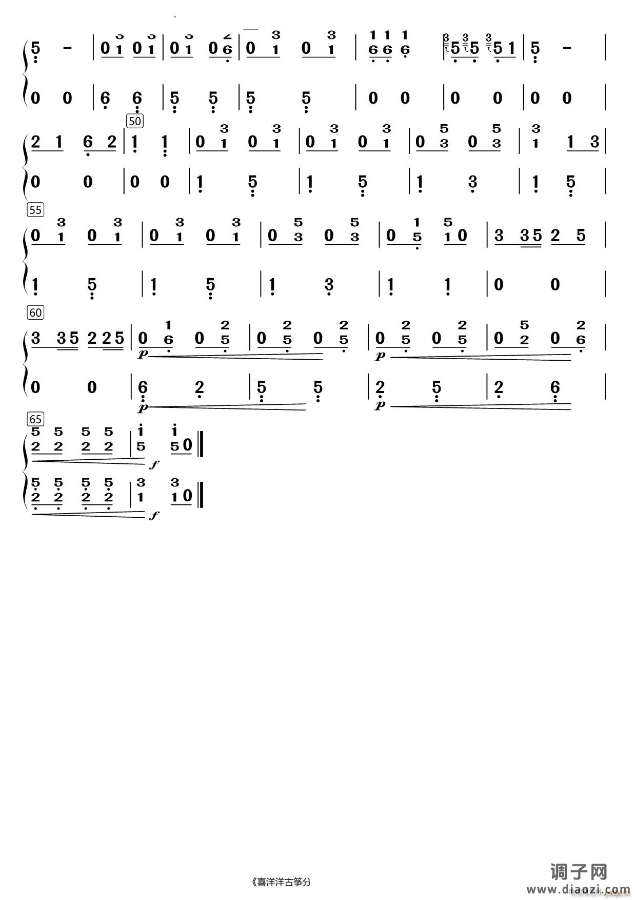 喜洋洋古筝分谱