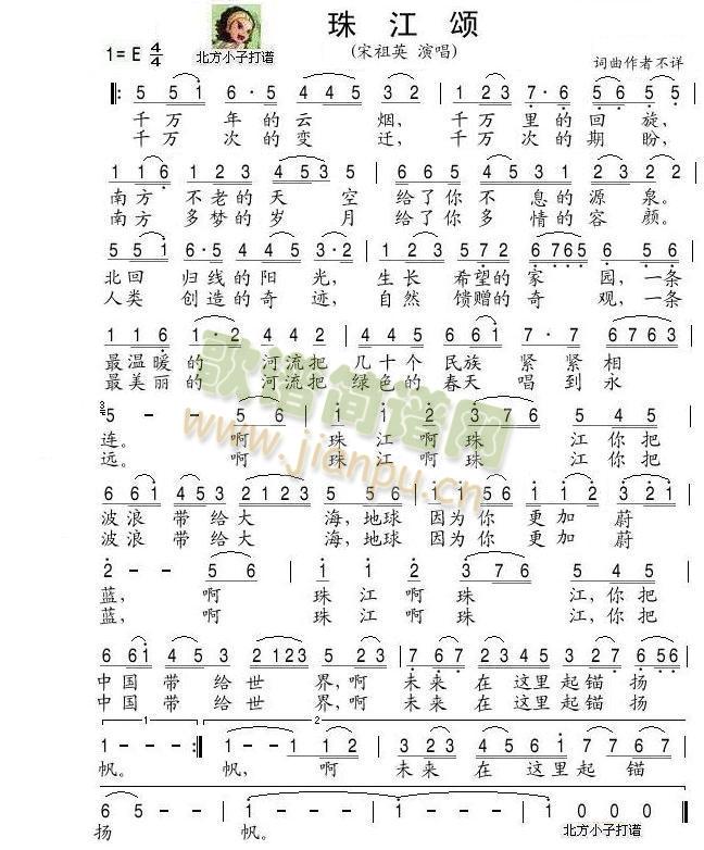 珠江颂(修改版)