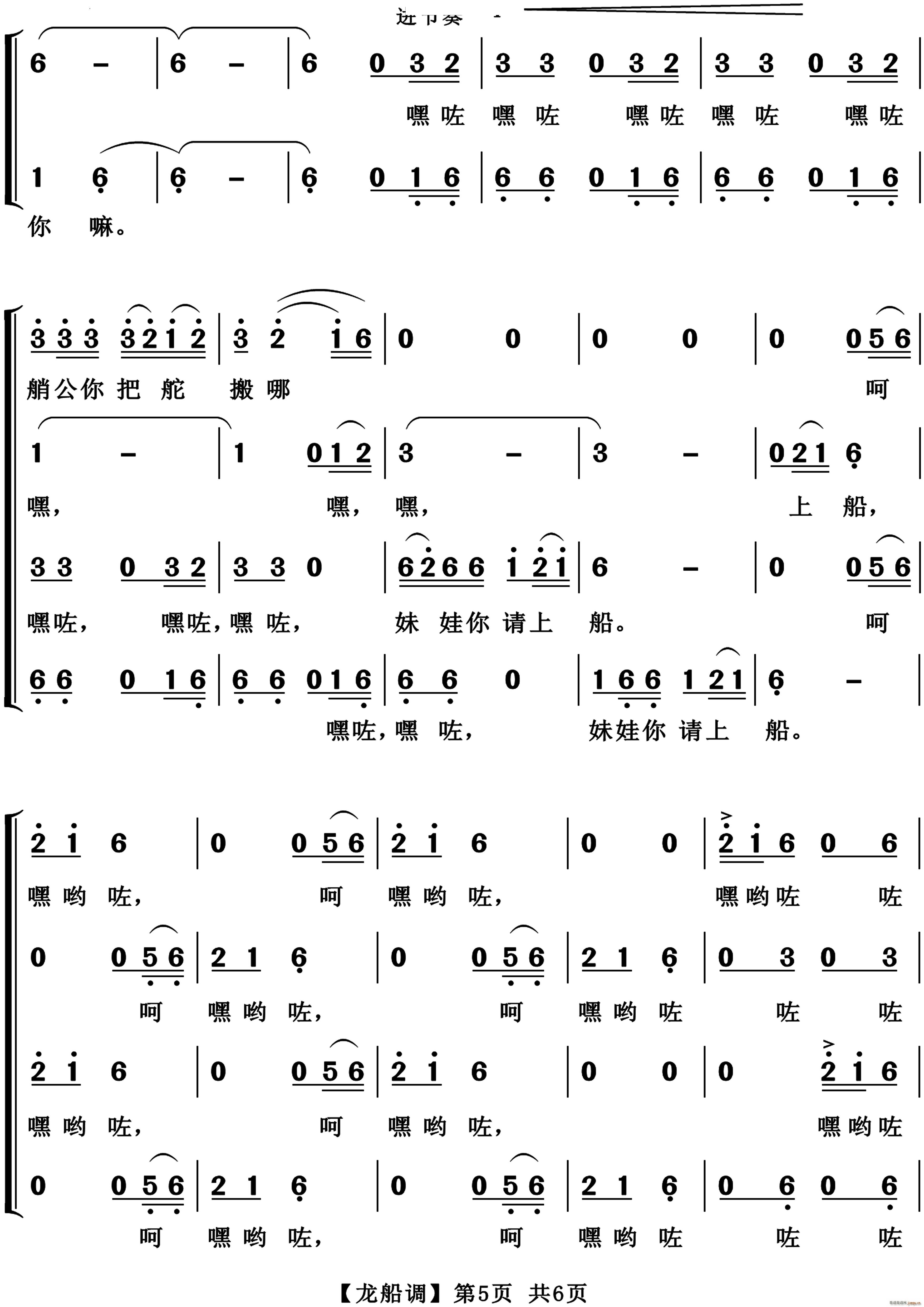 龙船调混声合唱