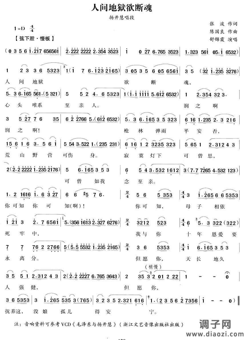 人间地狱欲断魂（越剧唱段)