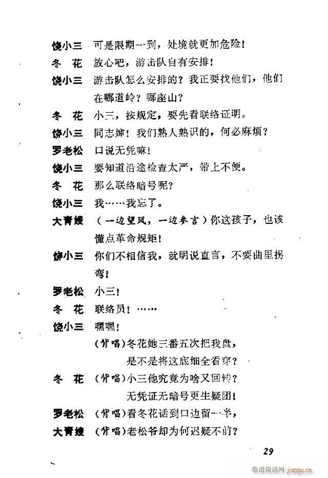 歌剧《红云崖》含前言1-30