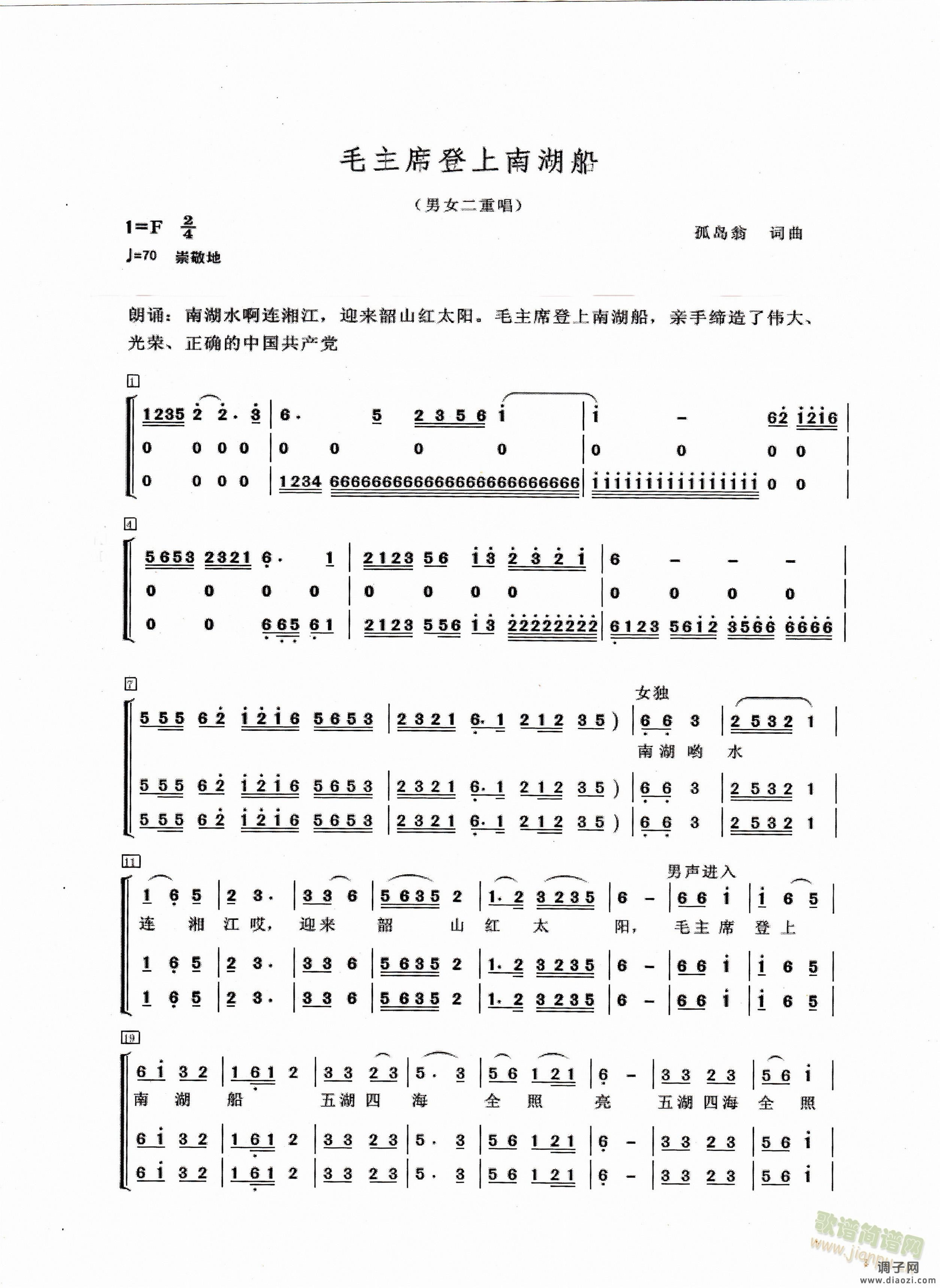 毛主席登上南湖船