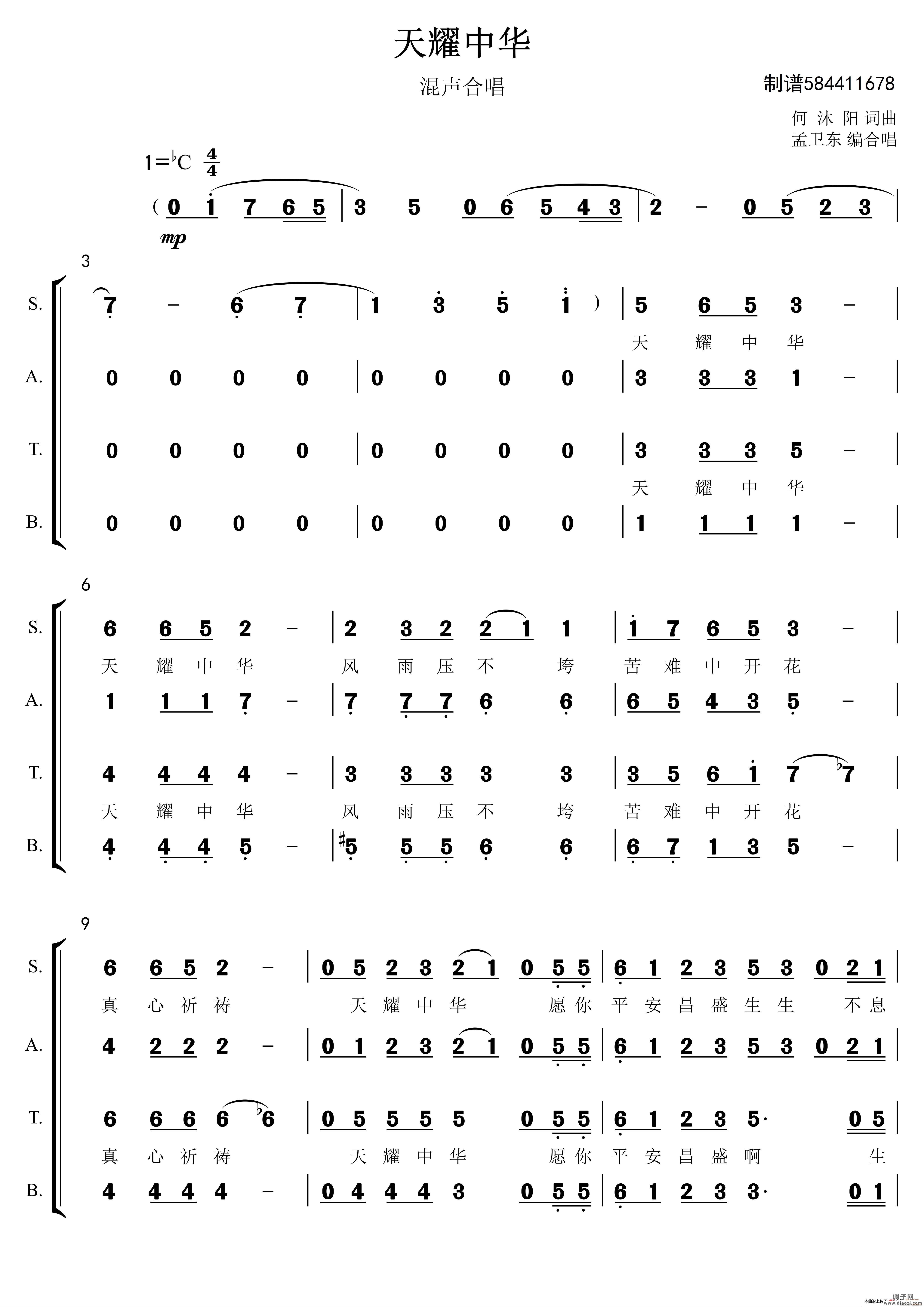 天耀中华混声四部合唱谱（总政版本）
