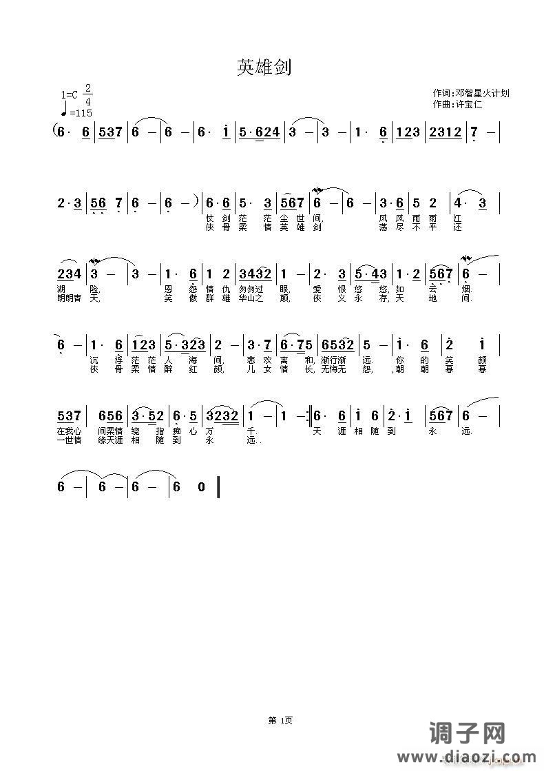 [民通]  英雄剑  词邓智星  曲许宝仁