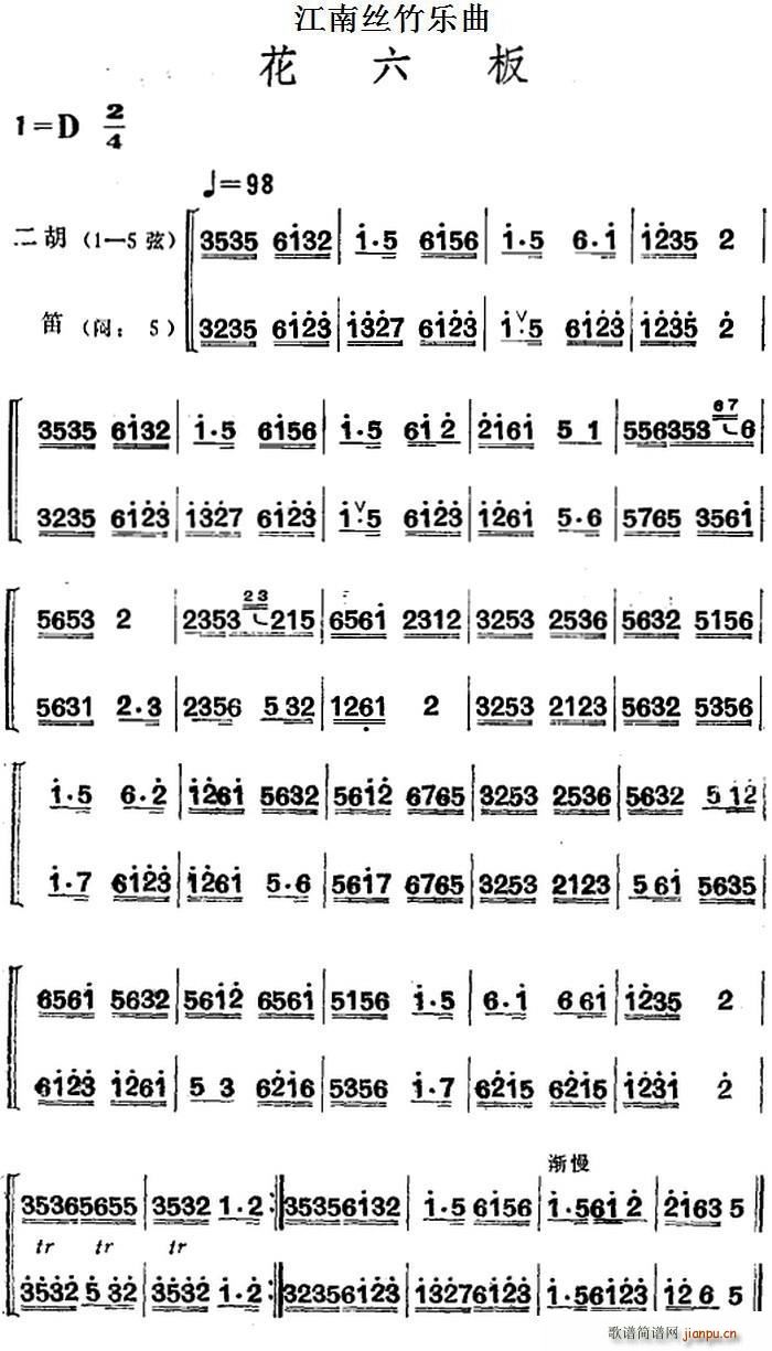 江南丝竹乐曲 花六板（二胡 笛）