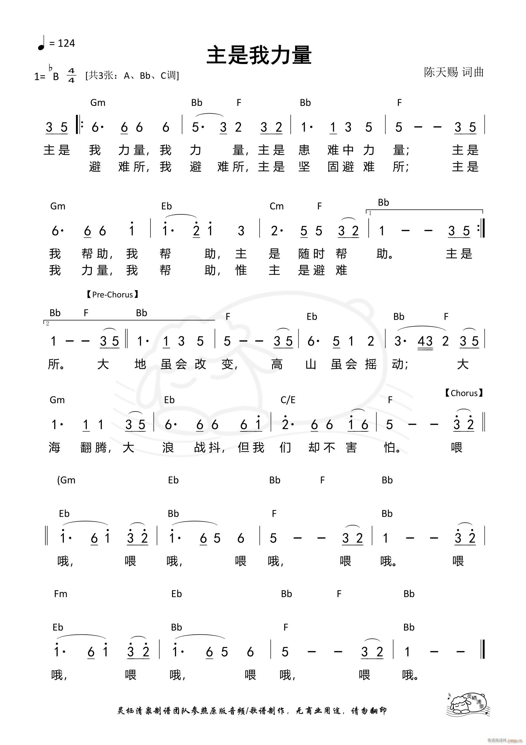 主是我力量（Bb调）（第1235首）