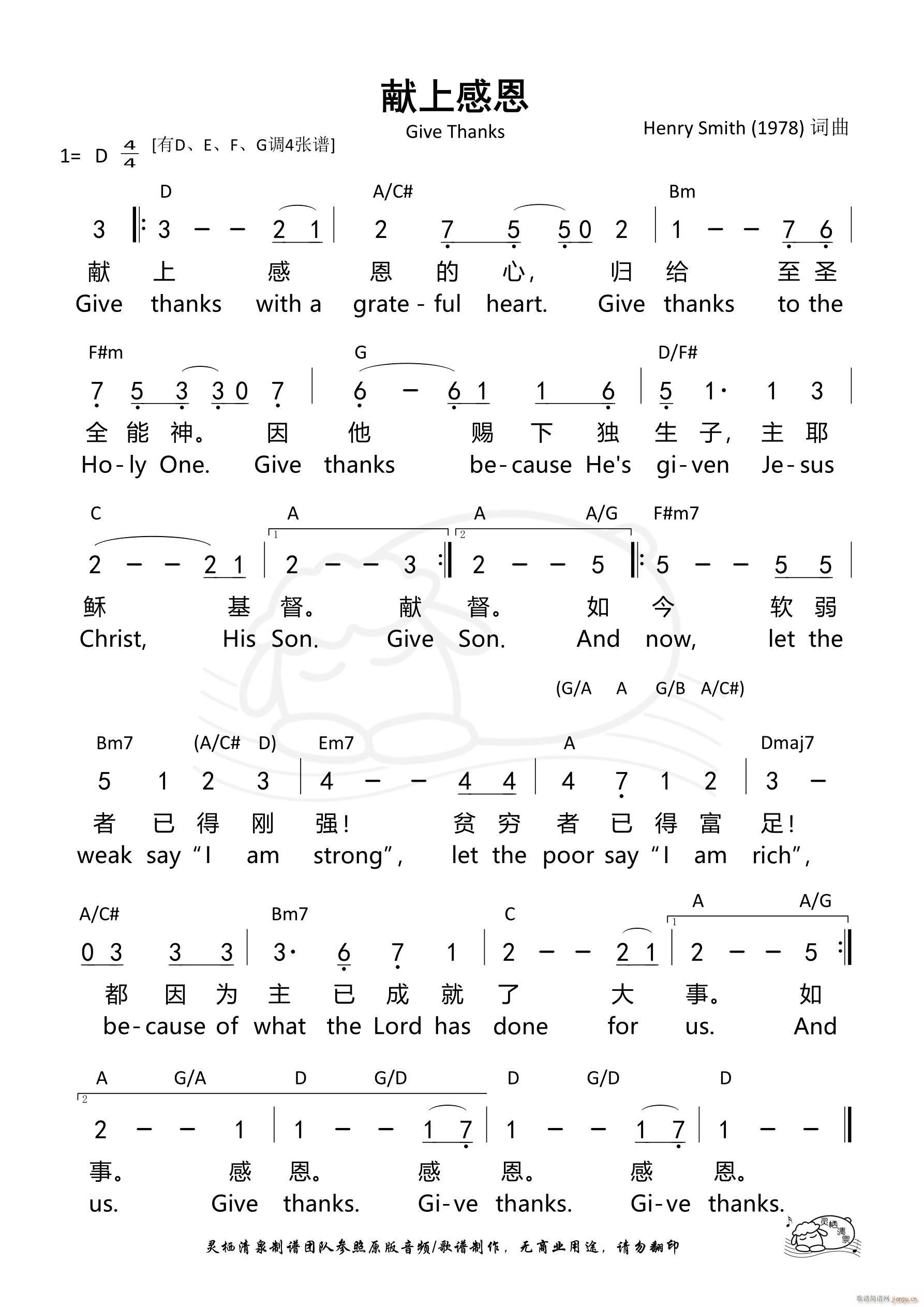 献上感恩（D调）（第1042首）