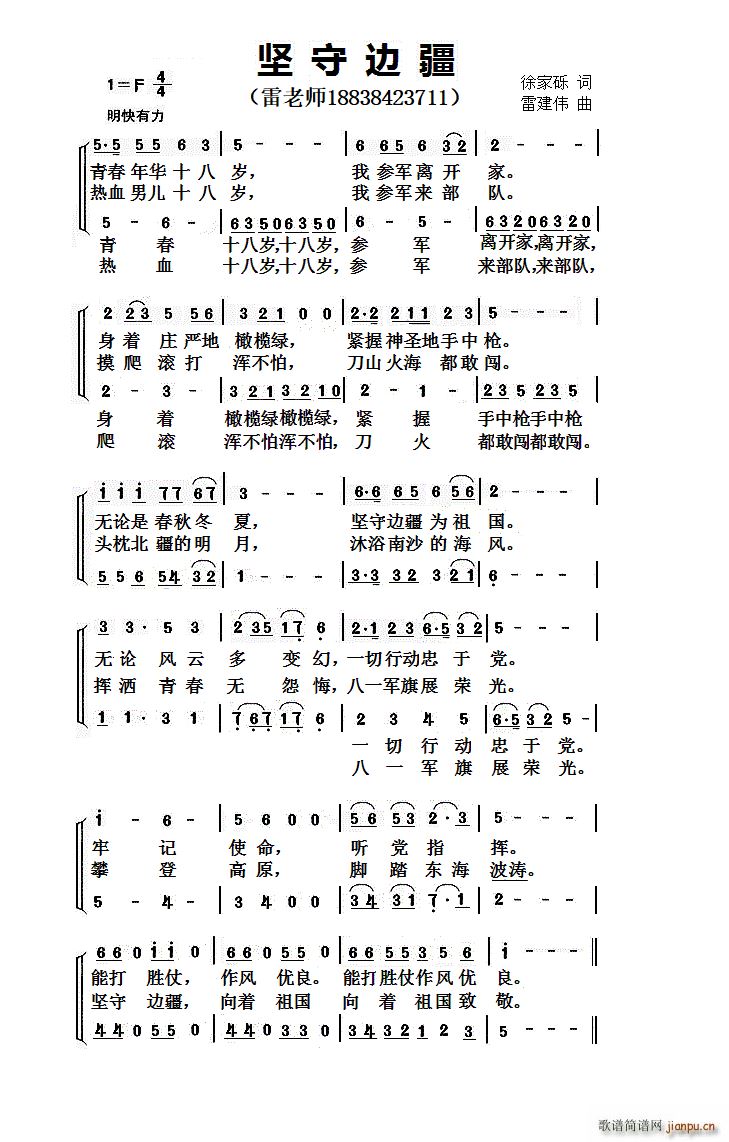 坚守边疆（军旅合唱歌曲）