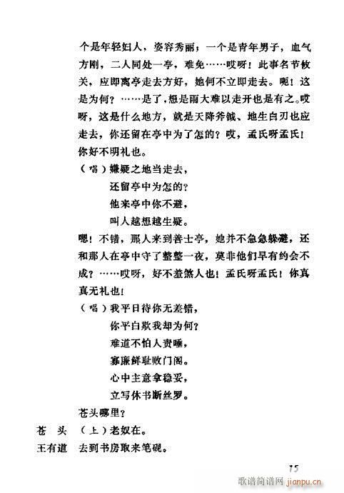 秦腔《善士亭》目录1-20