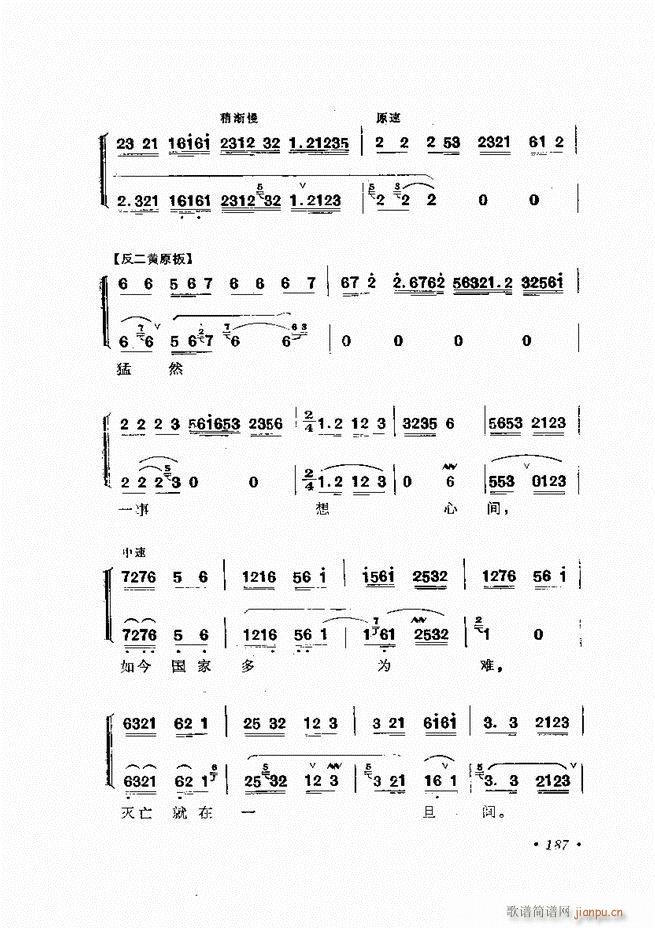 唱腔选集 （增订本）181-240