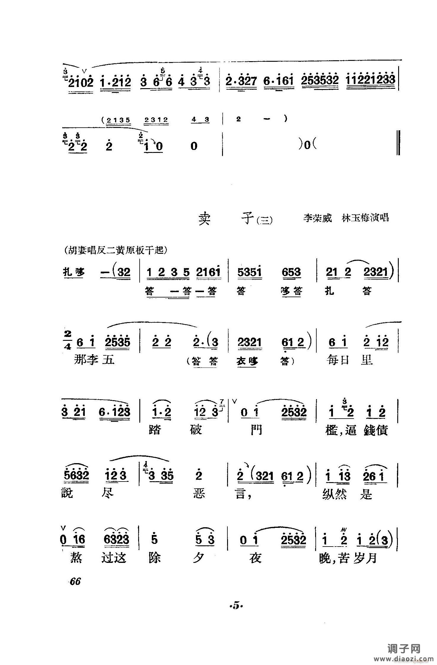 六号门（京剧 ）