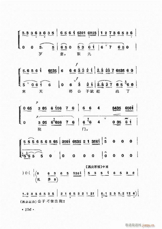 唱腔选集 （增订本）121-180