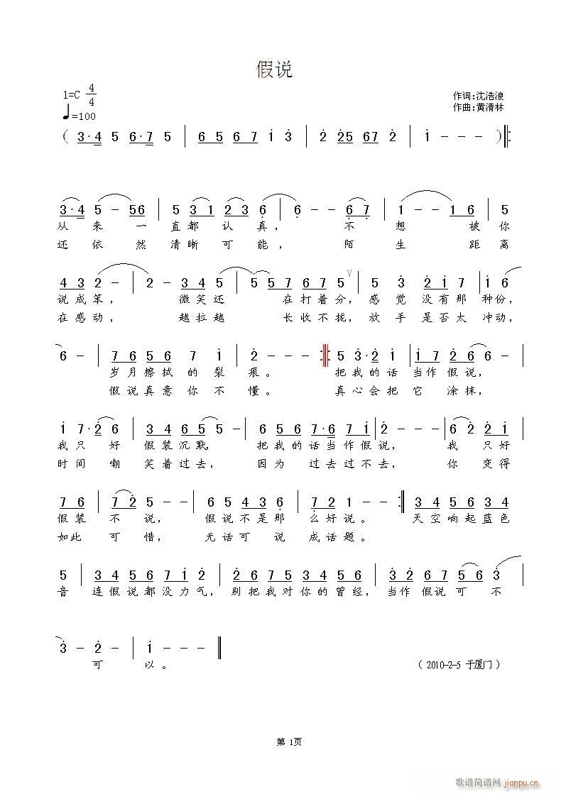 德昌演唱《假说》沈浩浪词，黄清林曲