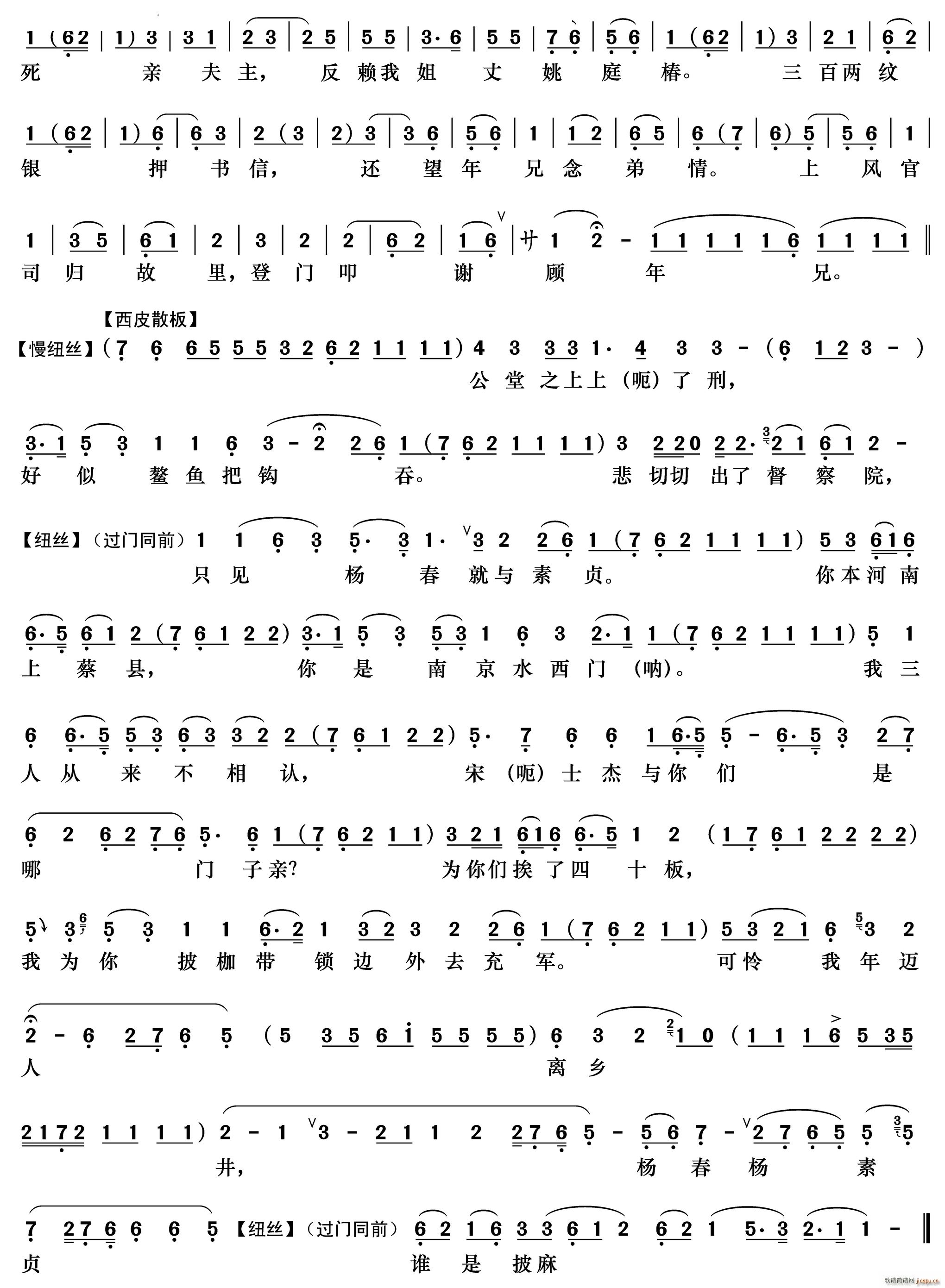 上写田伦顿首拜《四进士》 唱段