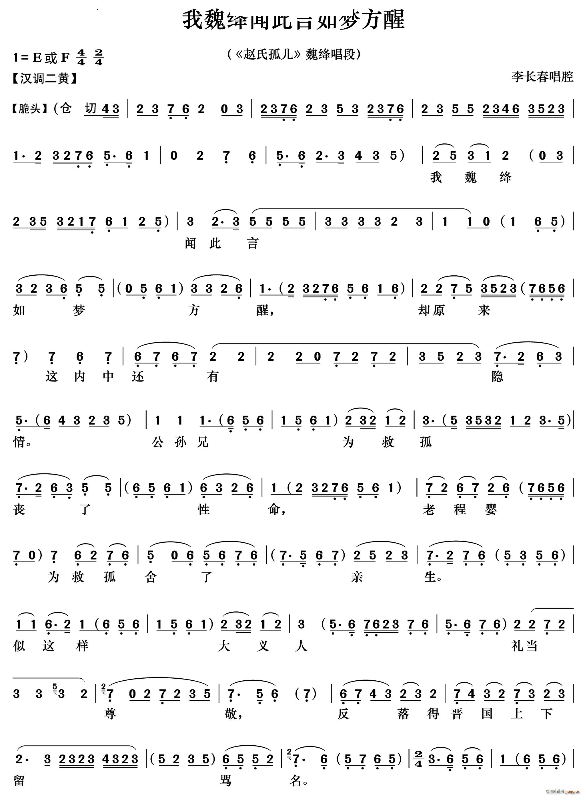 我魏绛闻此言如梦方醒《赵氏孤儿》唱段