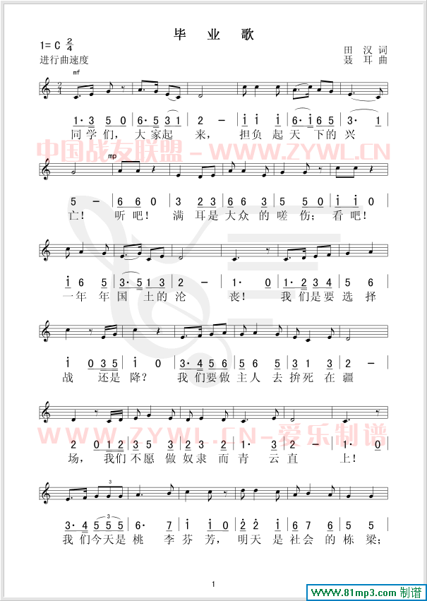 毕业歌(《桃李劫》主题歌、五线谱/简谱对照)