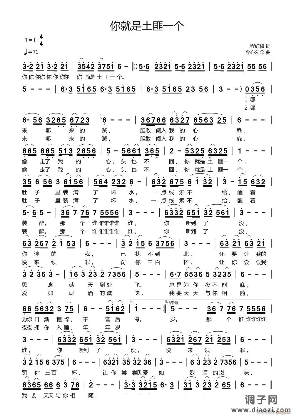 你就是土匪一个