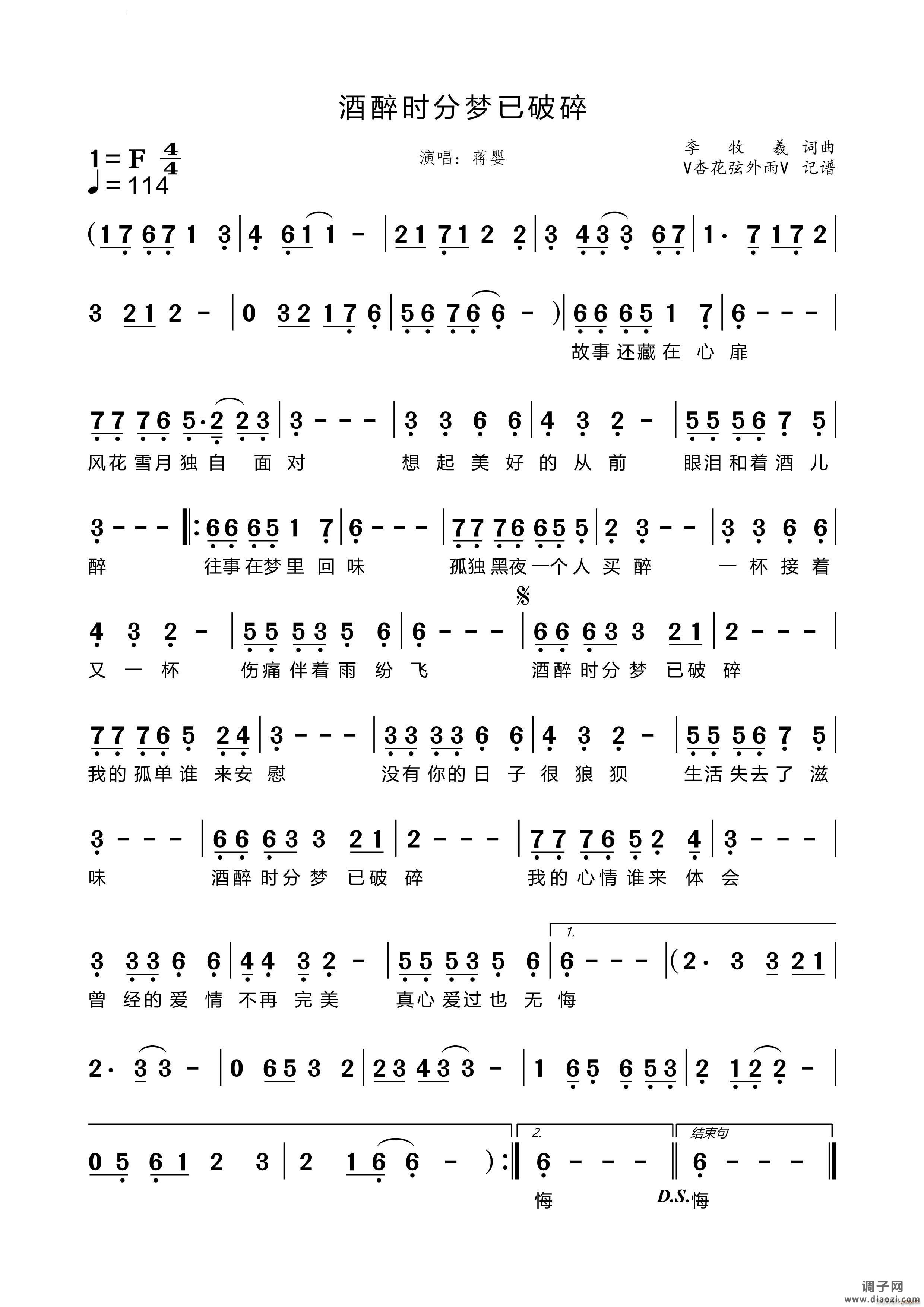酒醉时分梦已破碎