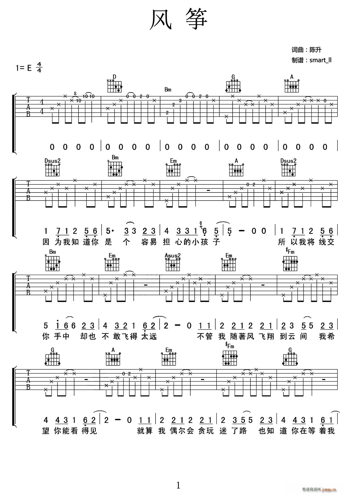 风筝（ 词曲、Smret-ll制谱版）