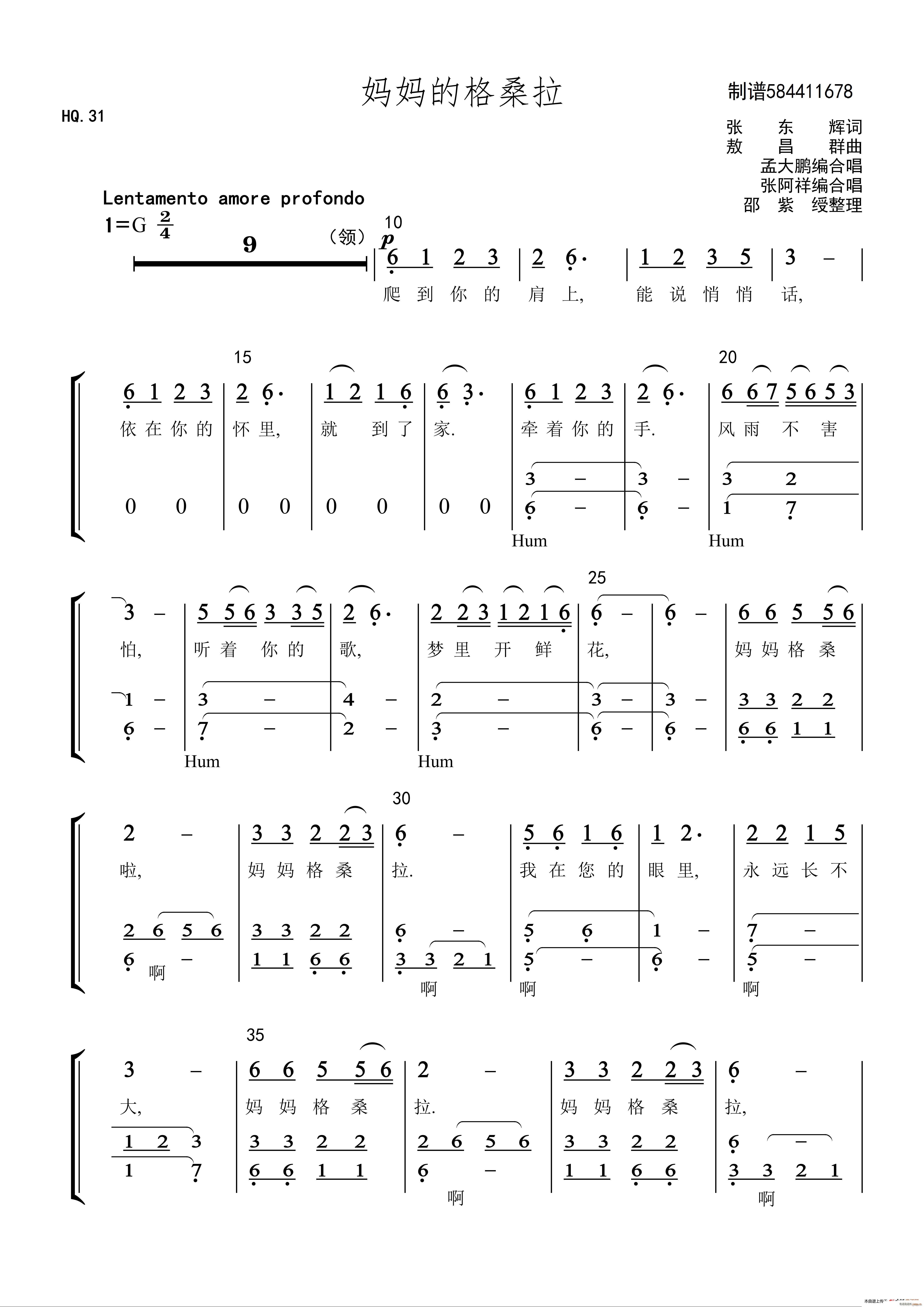 妈妈的格桑拉合唱