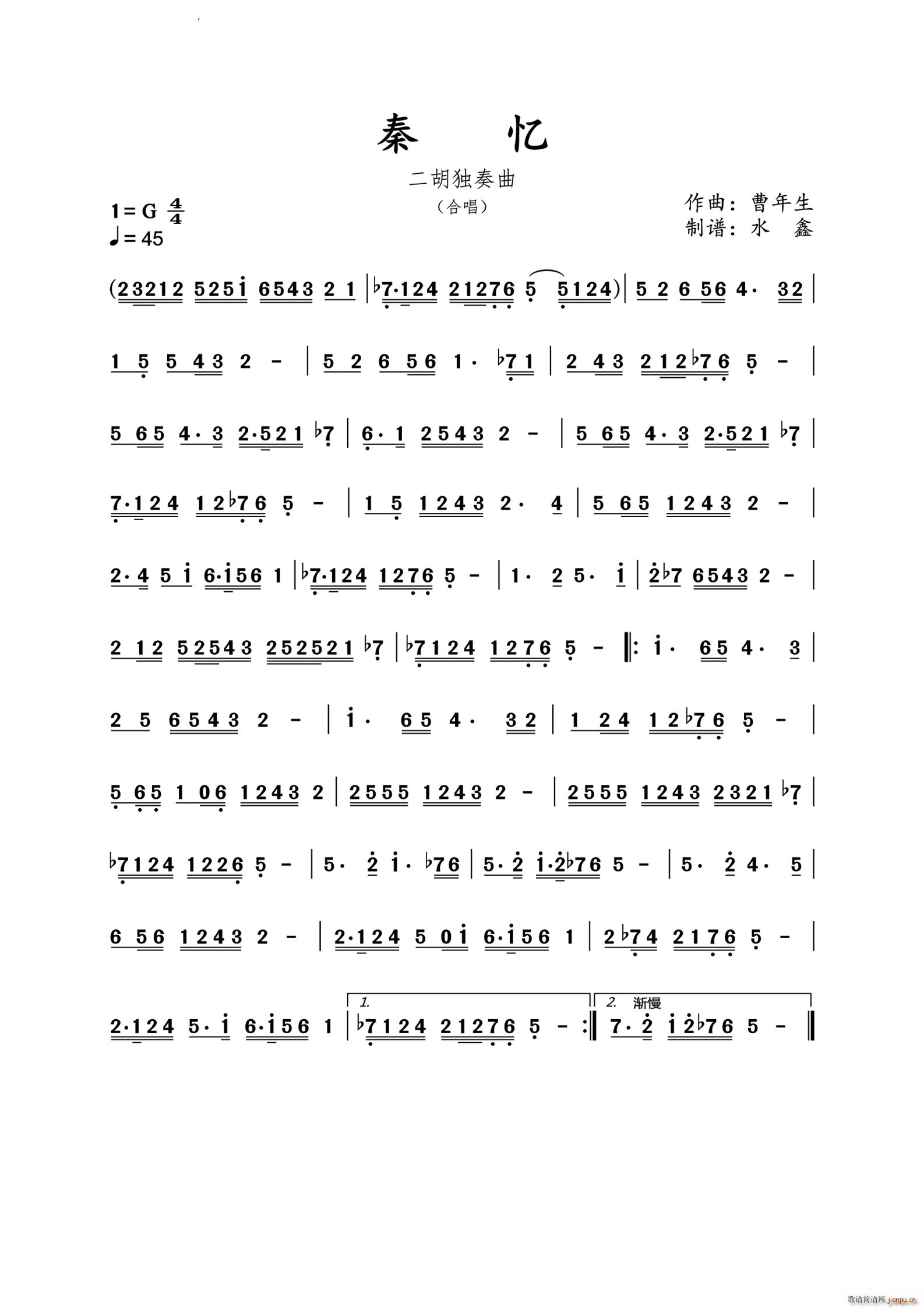 秦忆二胡独奏曲