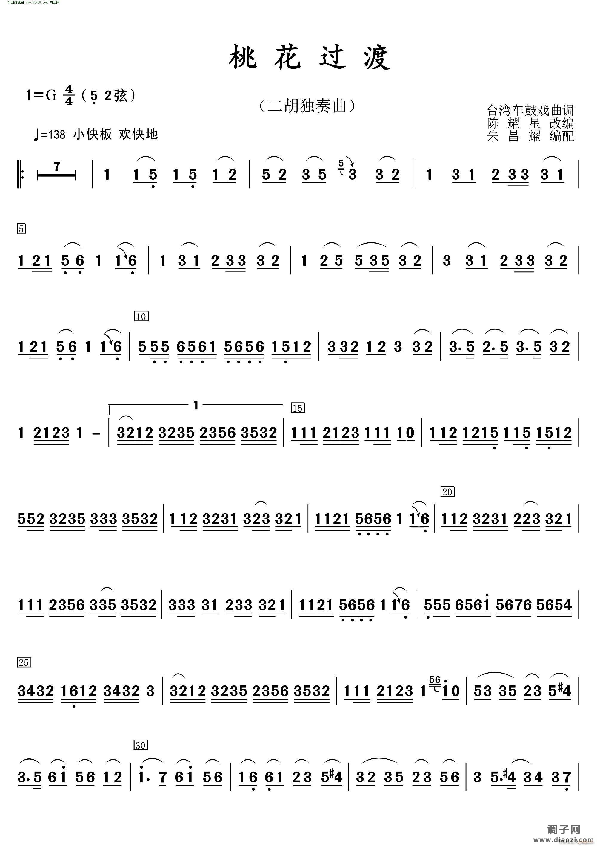 桃花过渡( 台湾车鼓戏曲调改编 )