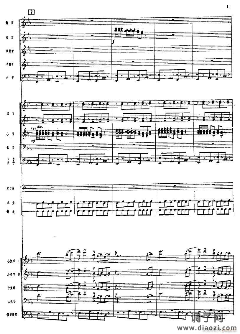 北京喜讯到边寨(管弦乐 )11