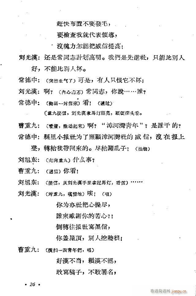 歌剧《漳河湾》含1-30