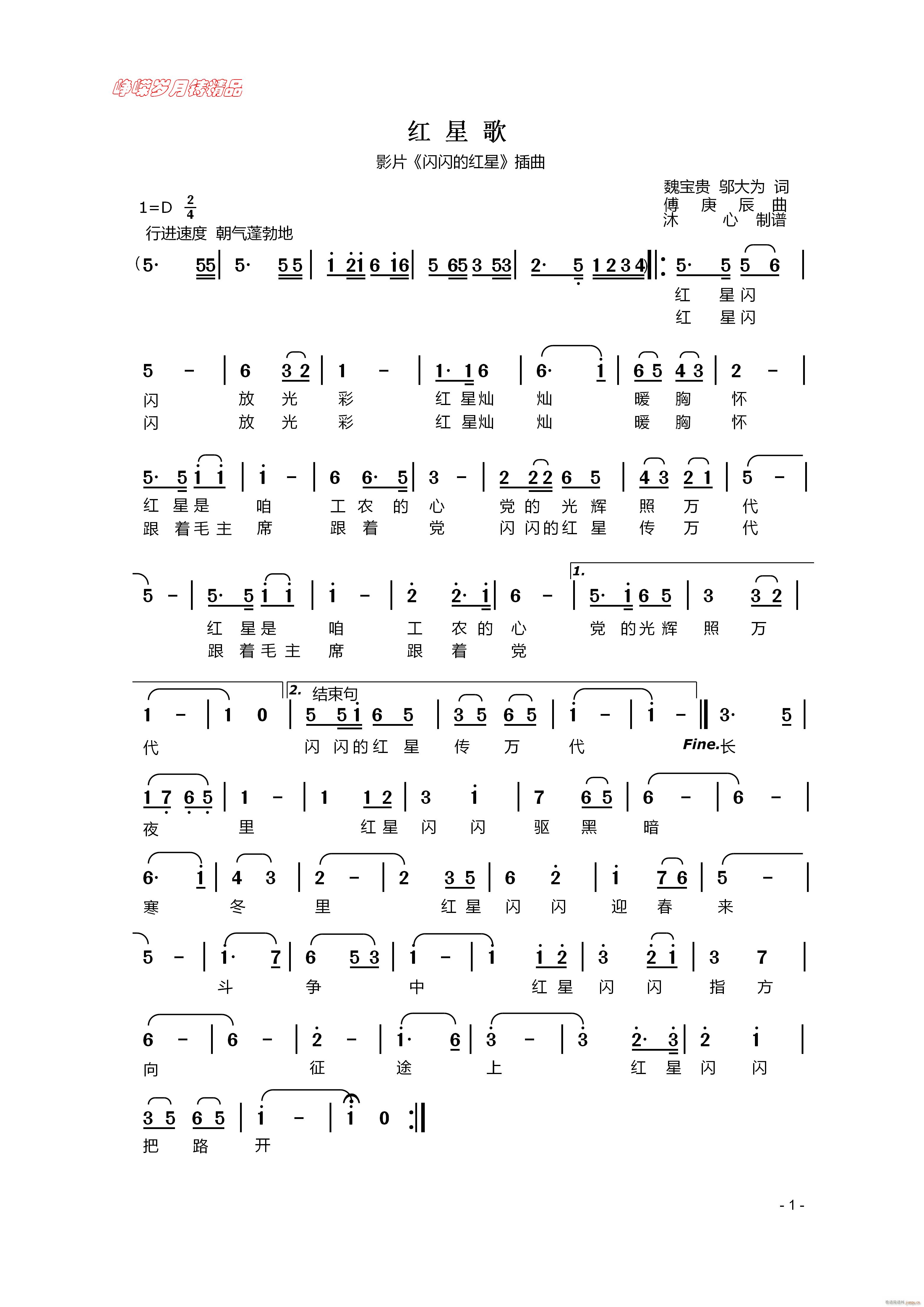 红星歌 】百年精品】