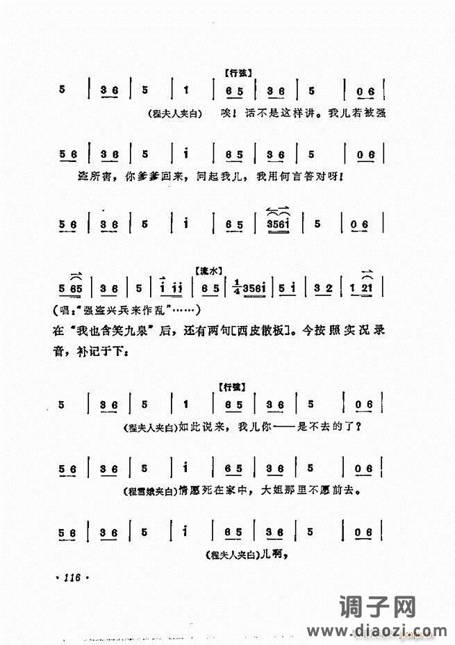 唱腔选集 61-120