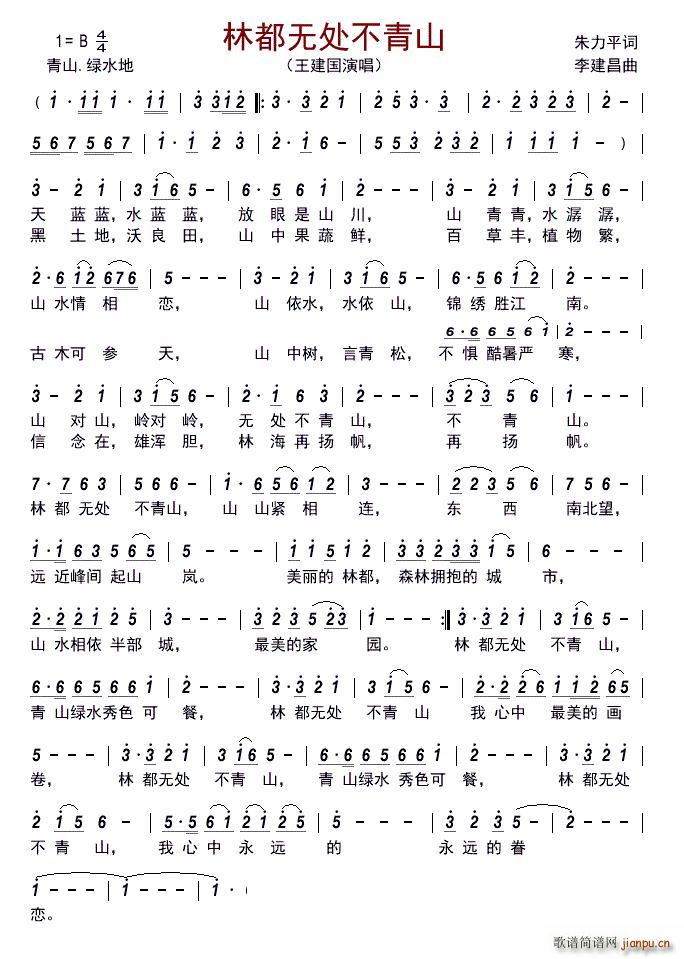 林都无处不青山