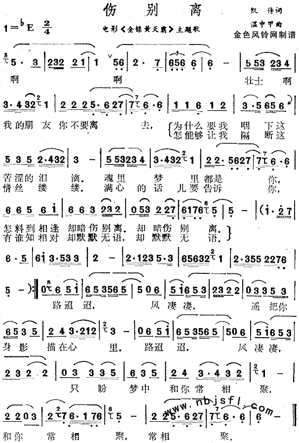 伤别离(《金镖黄天霸》主题歌)