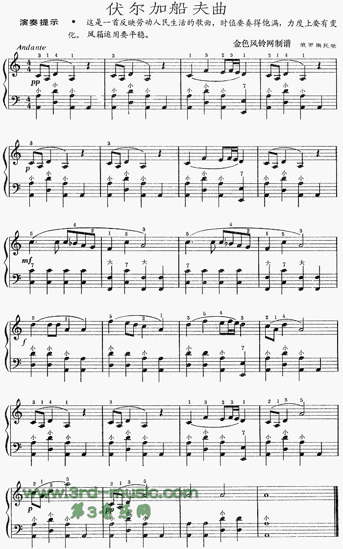 伏尔加船夫曲(俄罗斯民歌)[手风琴谱]