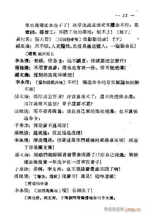 评剧《舟河曲》前言1-20