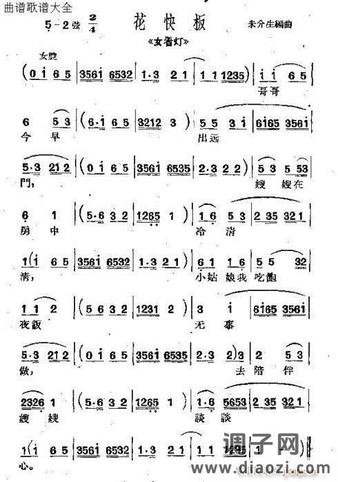 沪剧《女看灯》