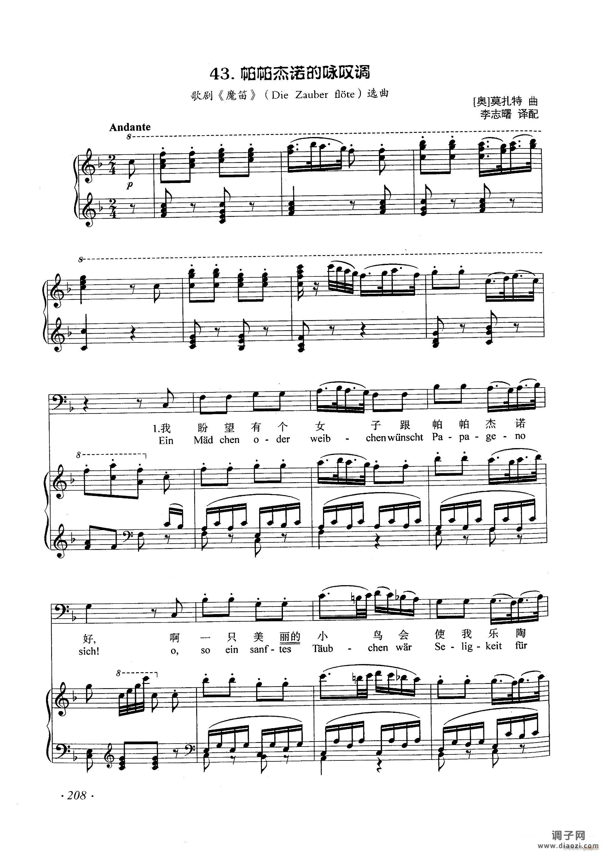 帕帕杰诺的咏叹调（歌剧《魔笛》选段）（F调、 ）