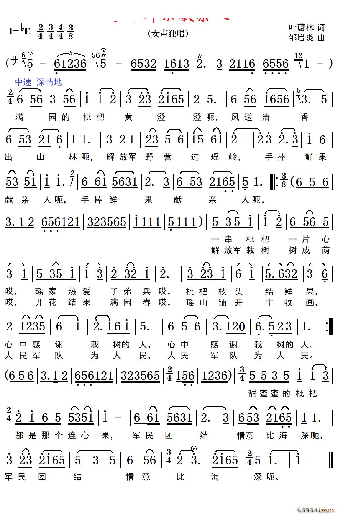 手捧鲜果献亲人歌曲