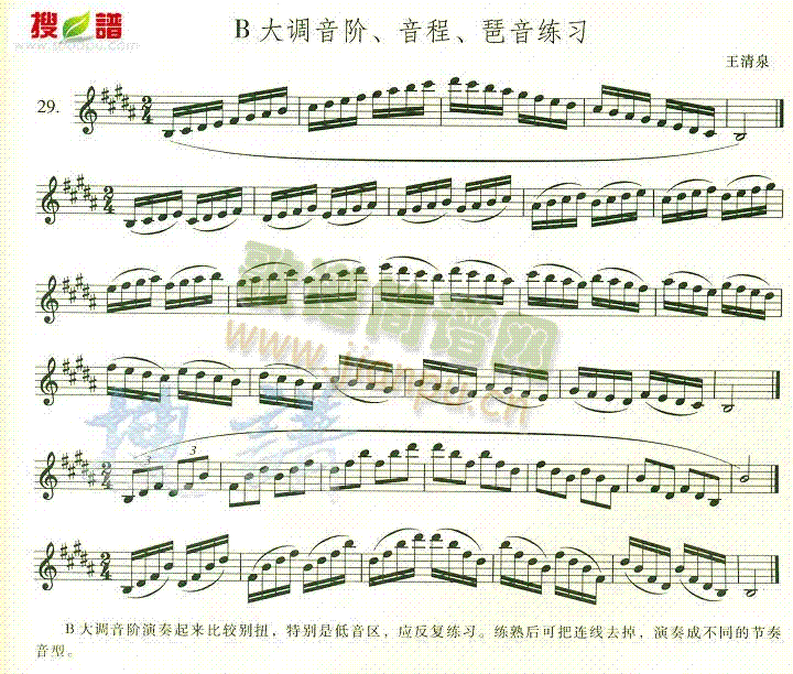 B大调音阶 音程 琶音练习