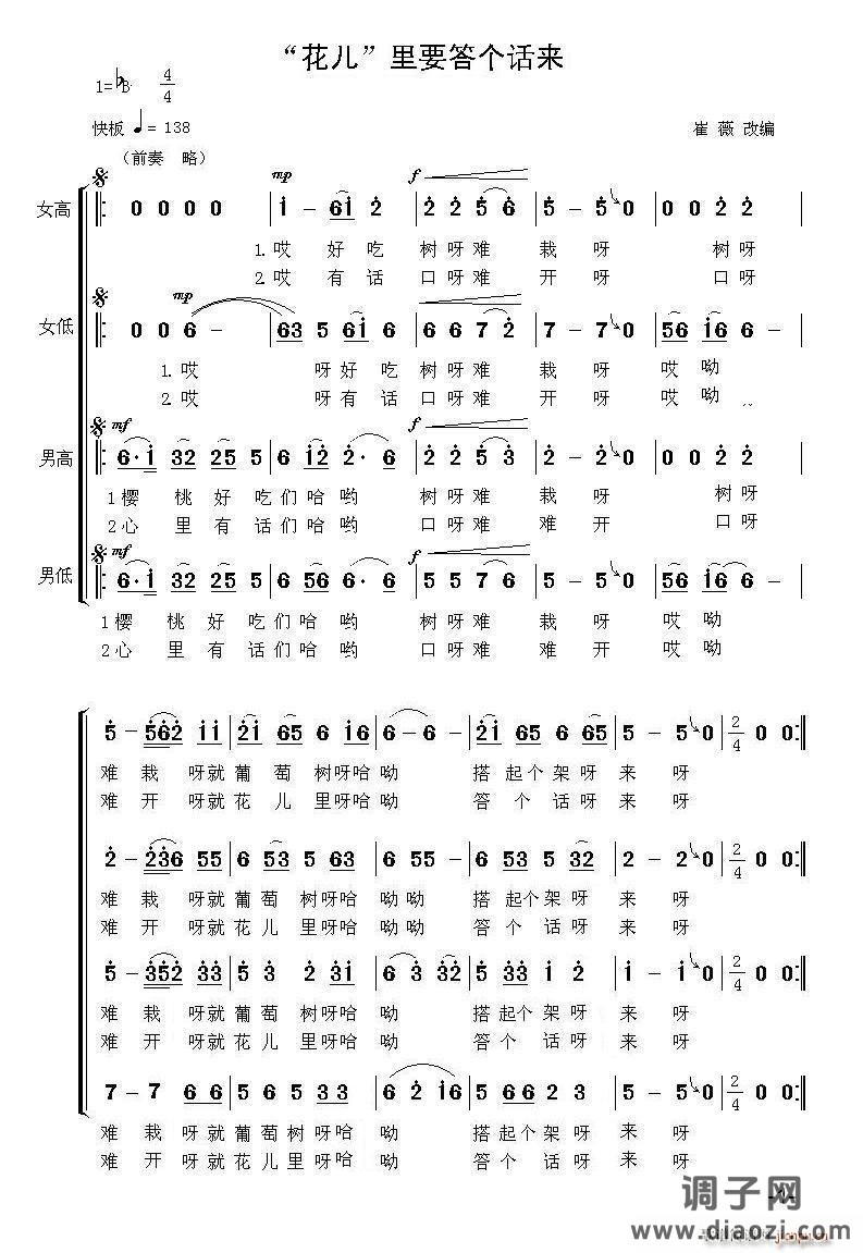 花儿 里要答个话来（合唱）