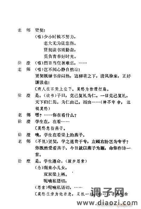 越剧《莫愁女》前言1-20