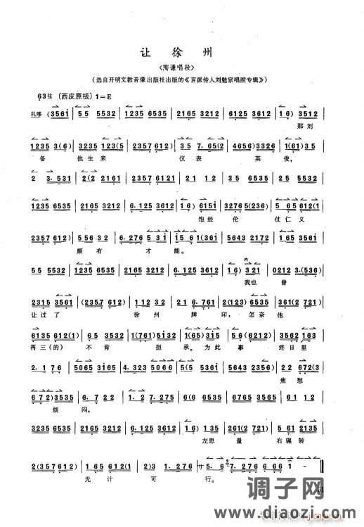 京剧 让徐州 汉高祖开基业（手抄本）