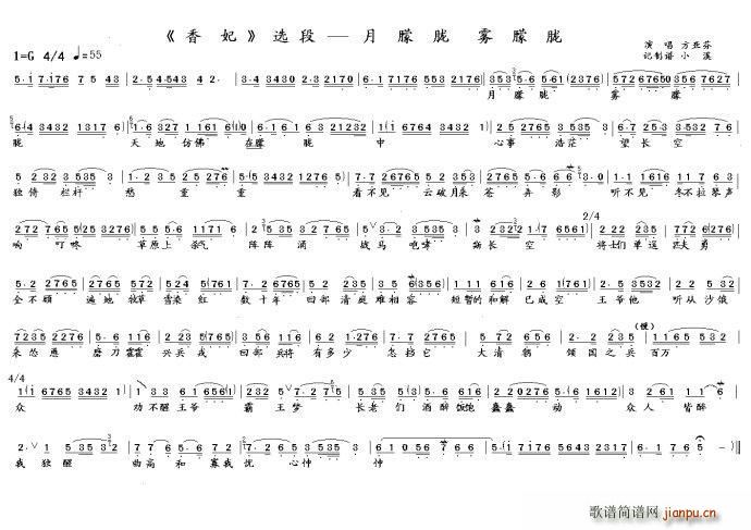 月朦胧 雾朦胧（《香妃》选段）
